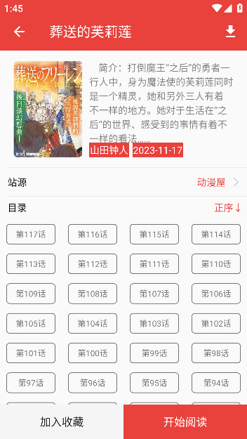 藩茄漫画app安卓手机版截图4