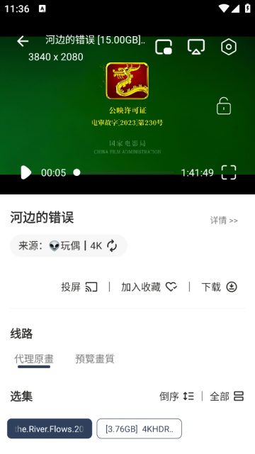 4K影院去广告版截图3