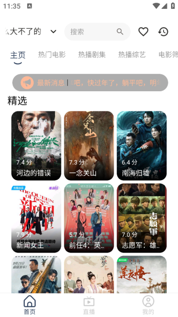 4K影院去广告版截图4