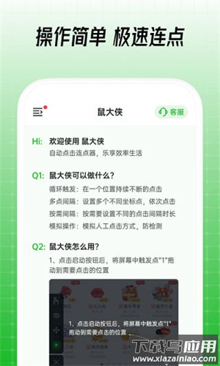 鼠大侠自动连点器2025最新版截图2