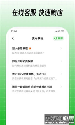 鼠大侠自动连点器2025最新版截图3