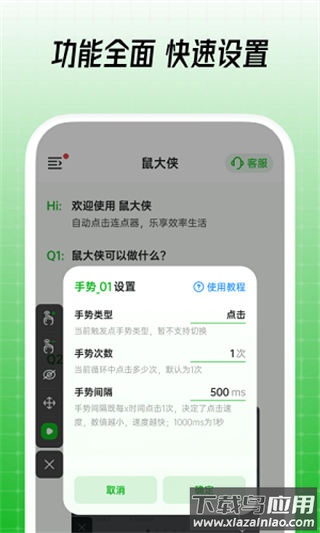 鼠大侠自动连点器2025最新版截图4