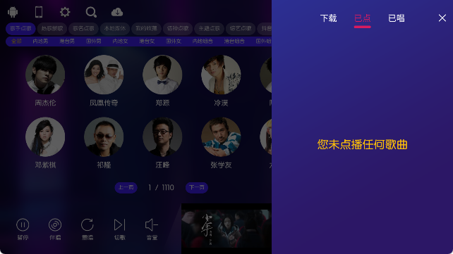 KTV点歌app电视版免费版2024截图1