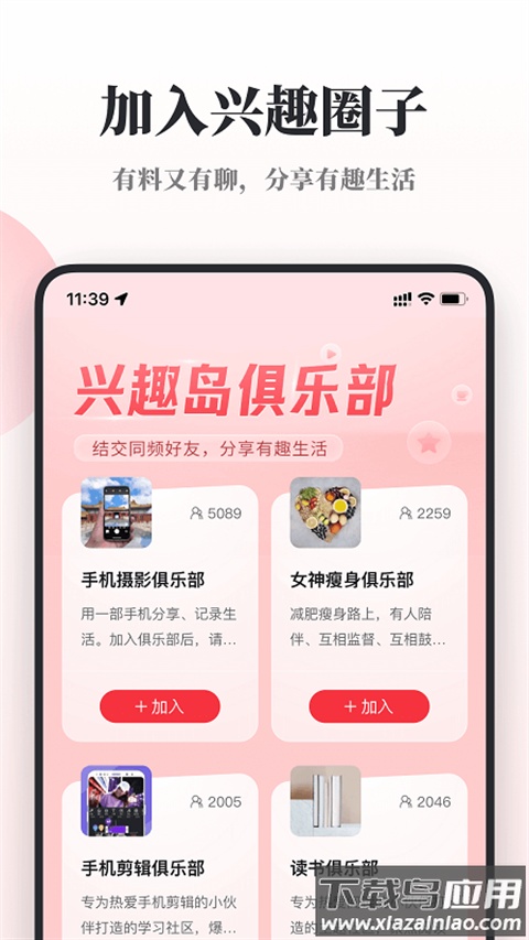 兴趣岛官方版截图1