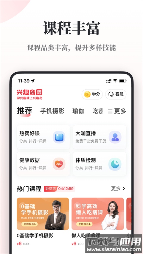 兴趣岛官方版截图3