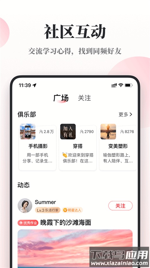 兴趣岛官方版截图5