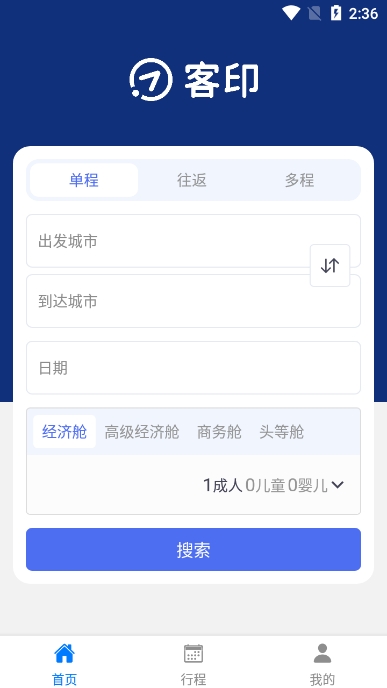 客印旅行app官方版截图1