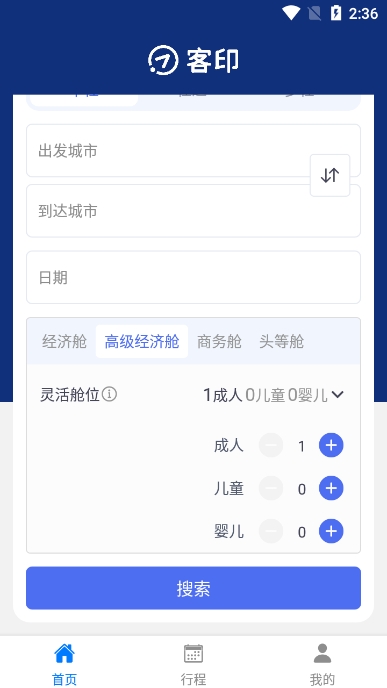 客印旅行app官方版截图4