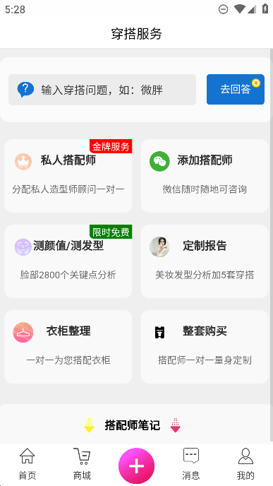 穿搭有范2023最新版截图2