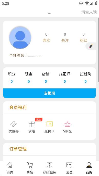 穿搭有范2023最新版截图4