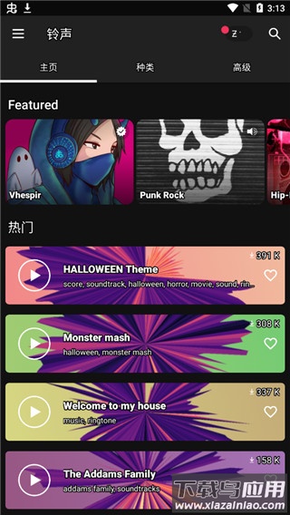 zedge最新中文版截图1