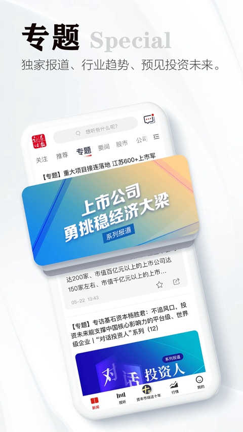 证券时报电子版下载安装最新版本截图1