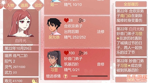 某某宗女修修炼手札内置菜单截图1