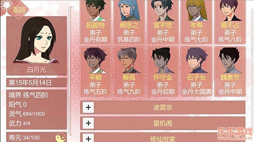 某某宗女修修炼手札内置菜单截图2