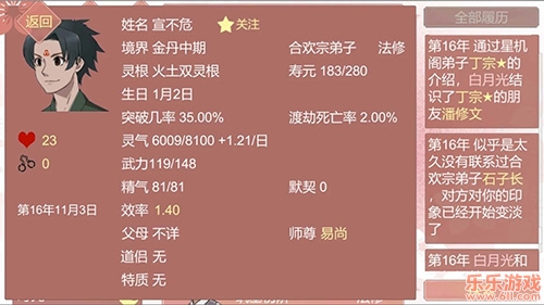 某某宗女修修炼手札内置菜单截图4