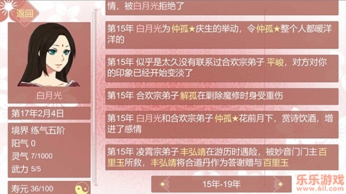 某某宗女修修炼手札内置菜单截图5