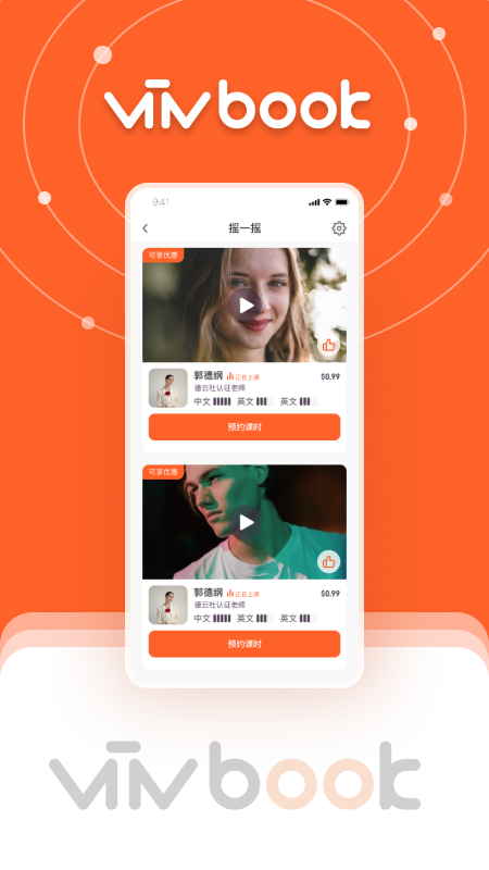 viivbook(汉语学习)官方版截图2