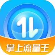 掌上流量王下载安卓版
