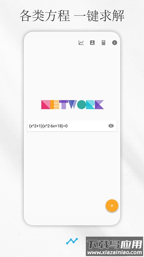 解方程计算器手机版截图1