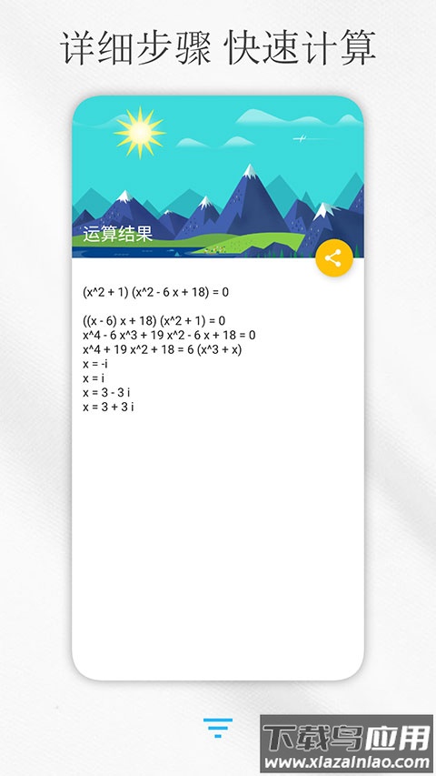 解方程计算器手机版截图2