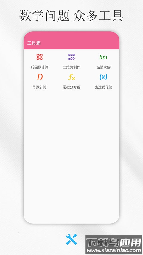 解方程计算器手机版截图4