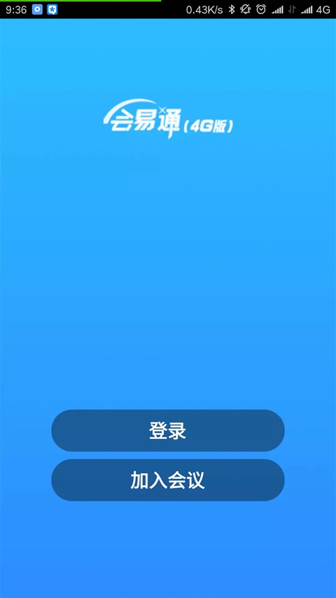 会易通app下载手机版截图4