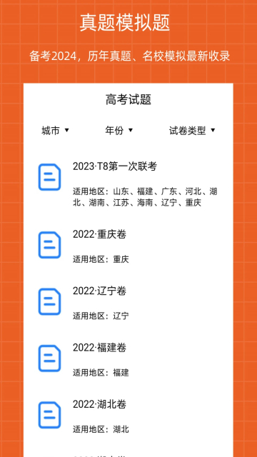 高中生手册官方最新版截图2