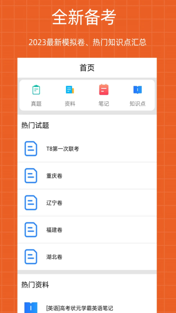 高中生手册官方最新版截图3