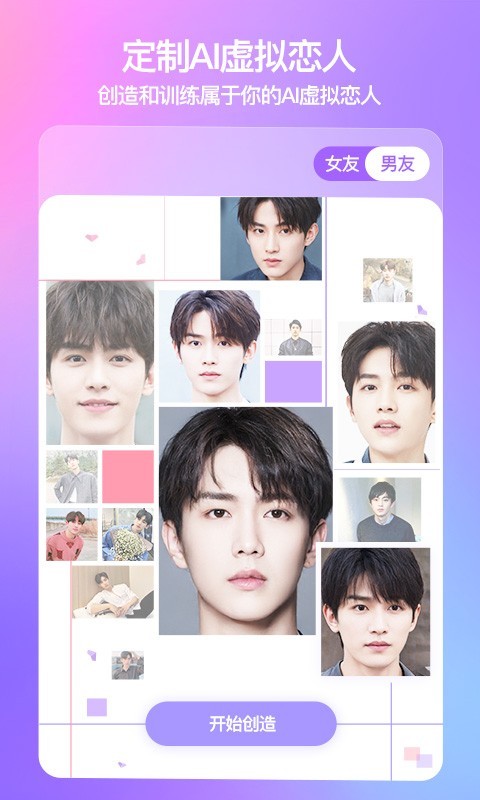 X Eva虚拟人物app官方版截图2