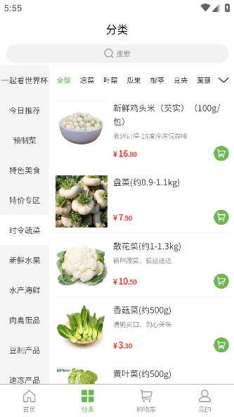 马派生鲜app官方版截图1