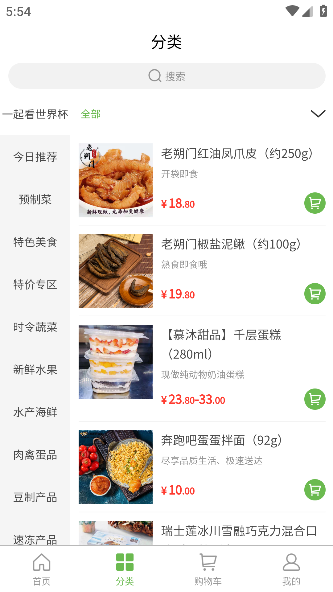 马派生鲜app官方版截图2