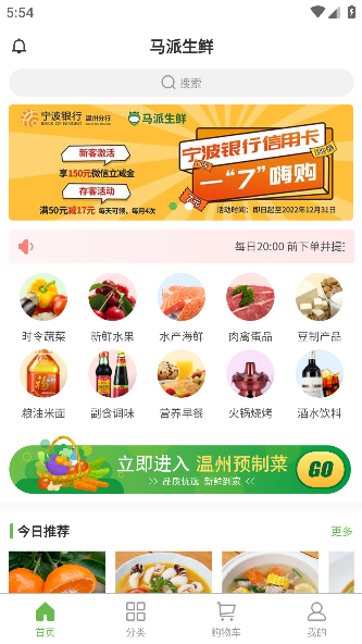 马派生鲜app官方版截图4