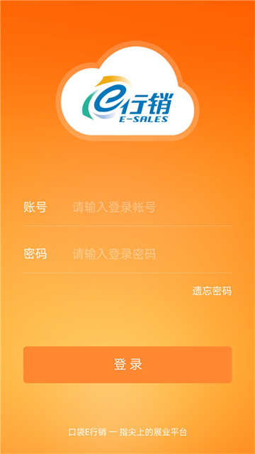 口袋E行销最新版本下载安装鸿蒙系统版截图1