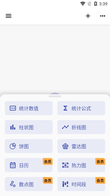 七格数据表格app手机版截图2