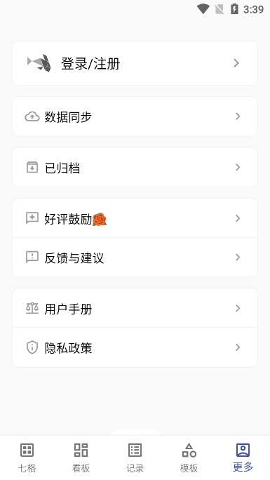 七格数据表格app手机版截图3