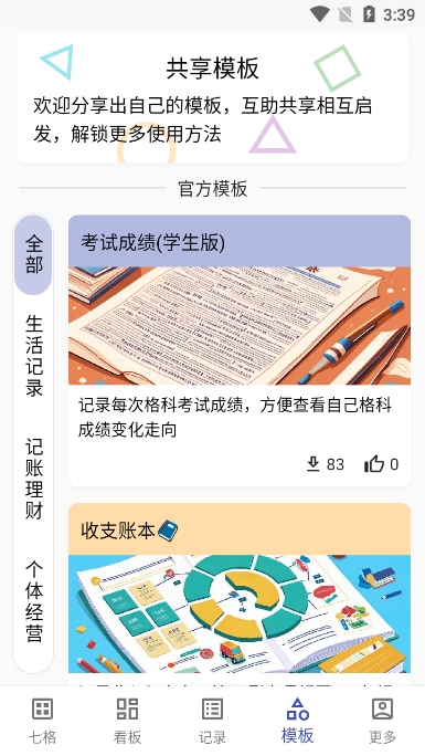 七格数据表格app手机版截图4