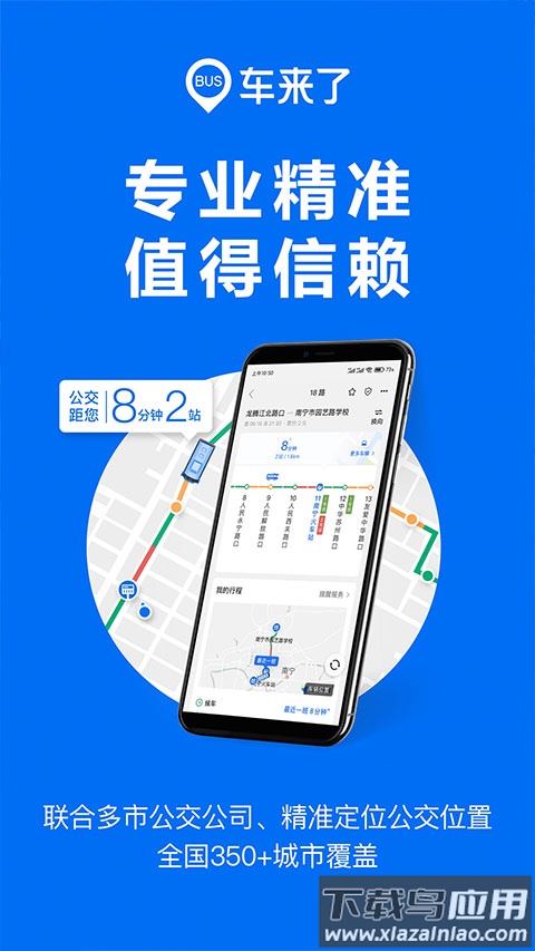 车来了查询公交车app正版截图1