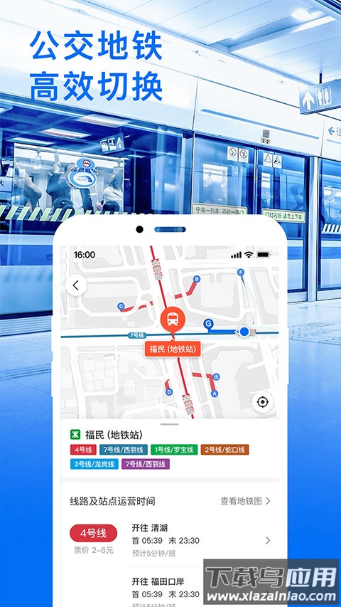 车来了查询公交车app正版截图2