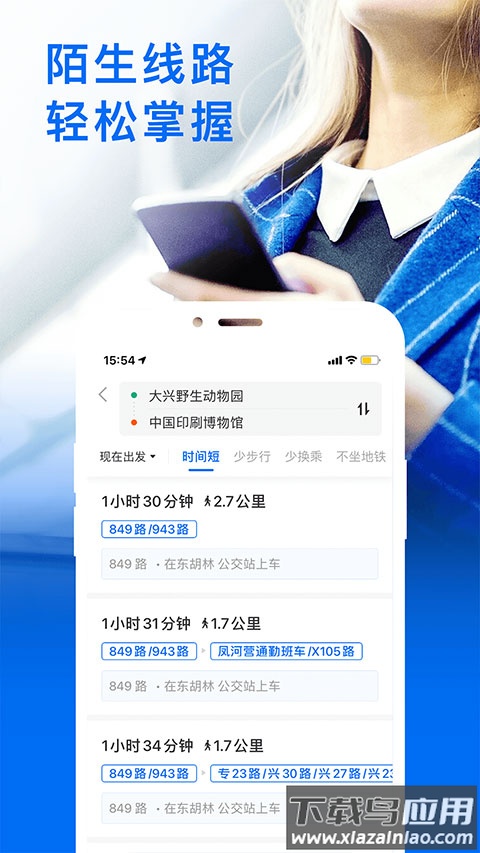 车来了查询公交车app正版截图3