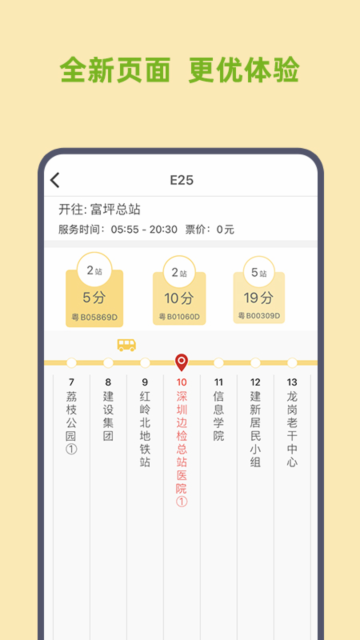 深圳e巴士app官方版截图2