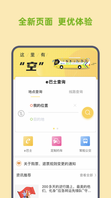 深圳e巴士app官方版截图3