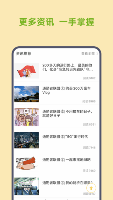 深圳e巴士app官方版截图4