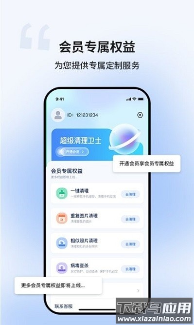 超级清理卫士安装2024版