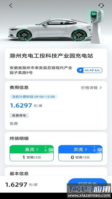 滁州充电汽车充电app