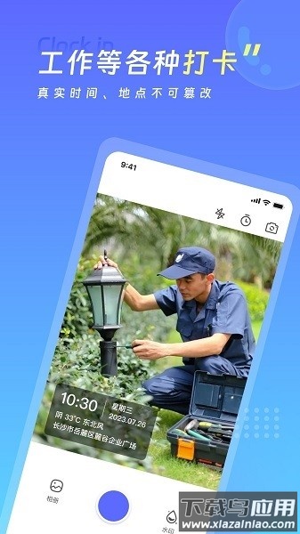 可修改水印相机软件