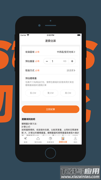 越丰物流手机版