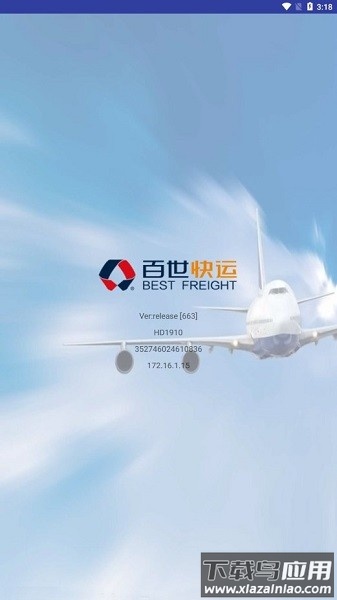 百世泰山装车专用最新APP(v6)