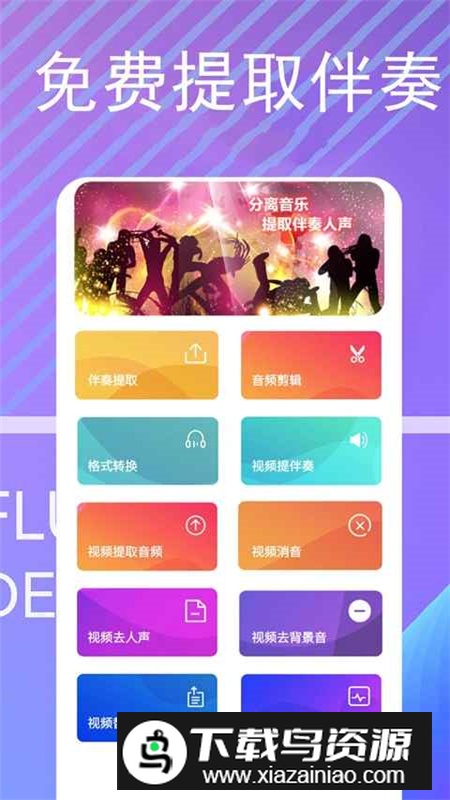 伴奏提取大师免费软件手机版