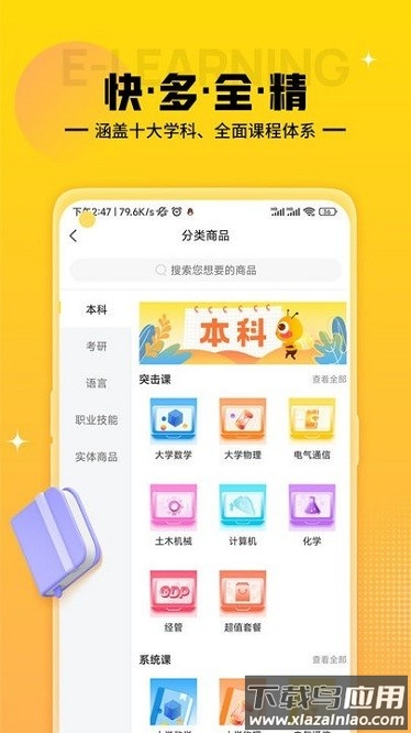 蜂考课堂app