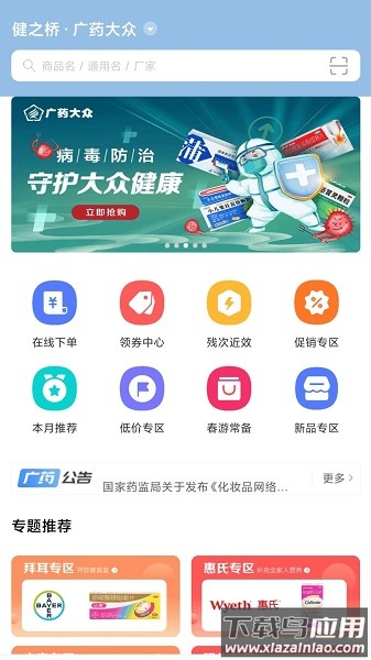 广州健之桥医药网